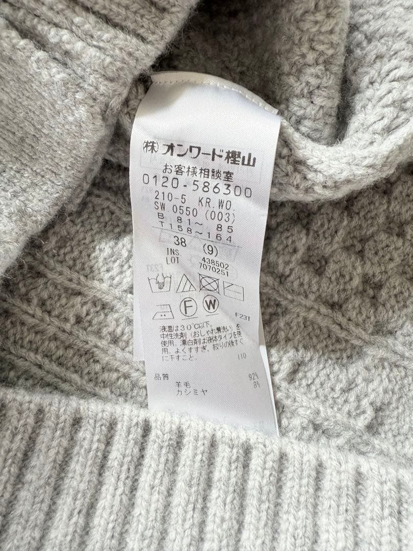 23区 ウールカシミヤ アランパターン カーディガン