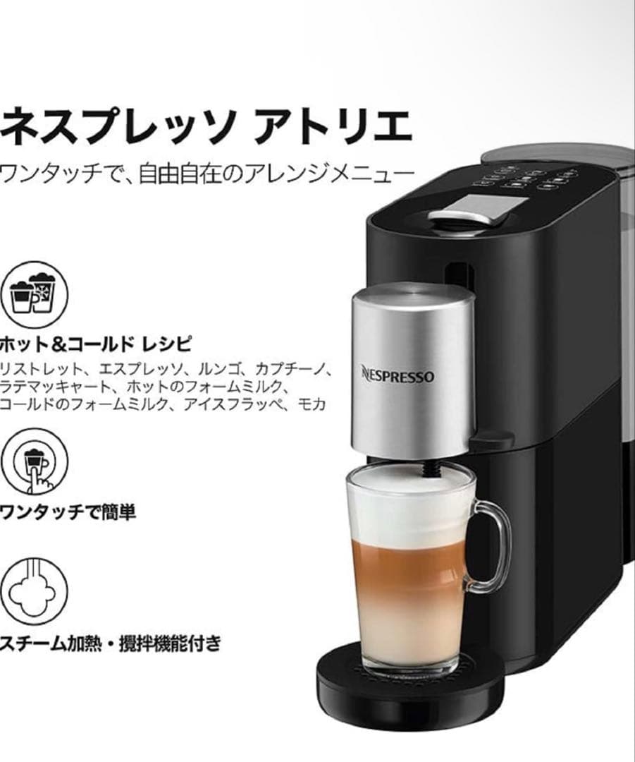 ネスプレッソ アトリエ 2021年製　S85-BK洗浄剤説明書付き