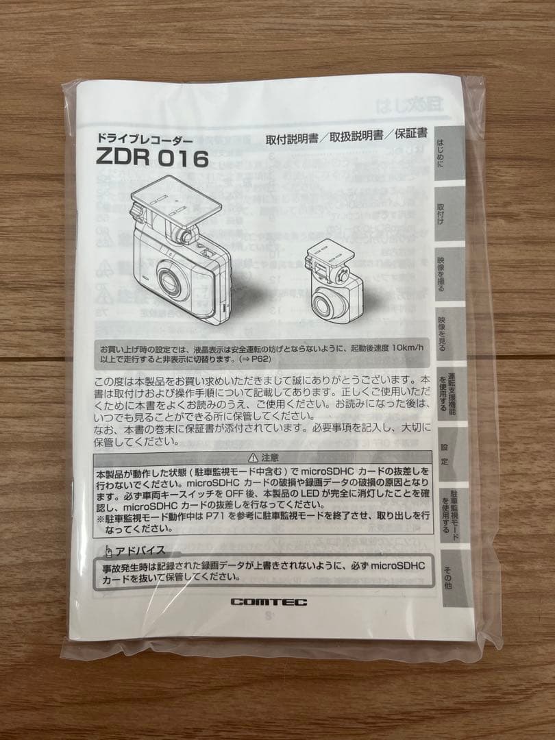 COMTEC ZDR016 ドライブレコーダー 前後2カメラ
