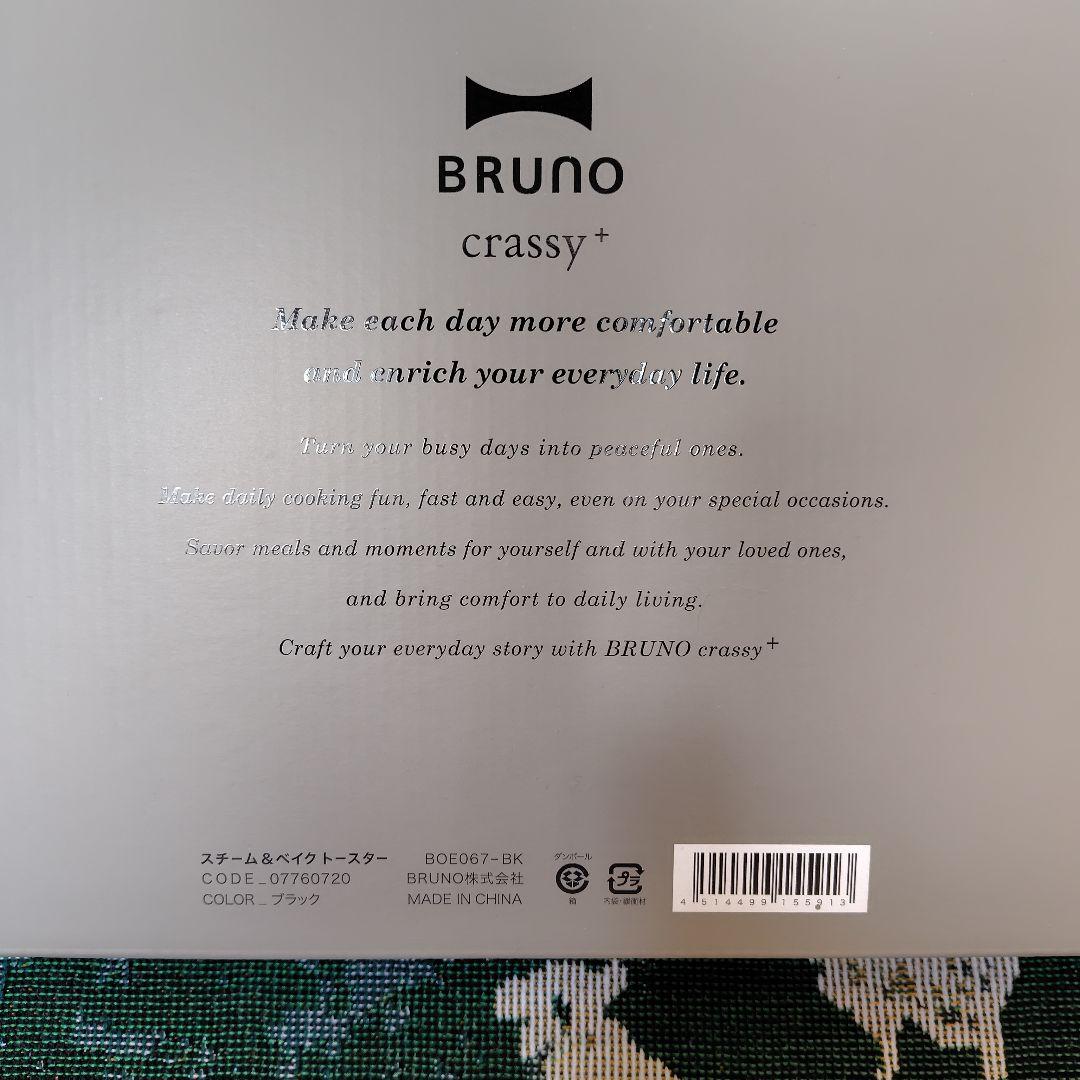 【新品未使用】BRUNO スチーム＆ベイクトースター ブラック
