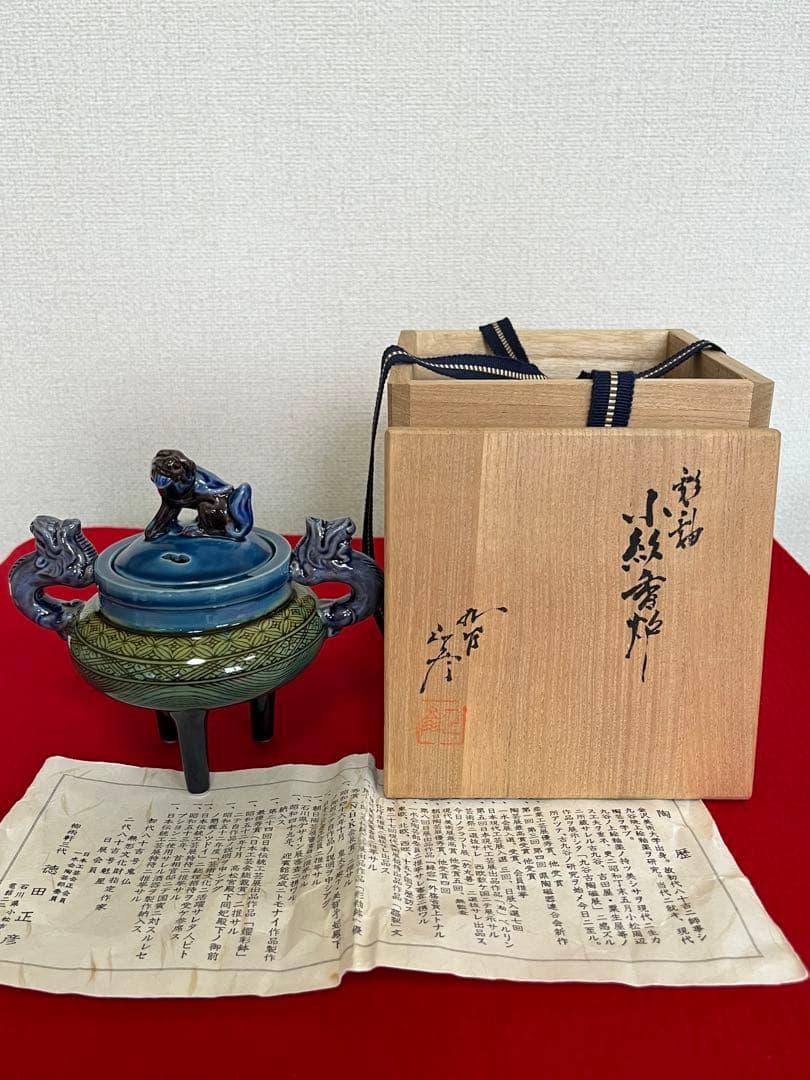 人間国宝 柳雨軒 三代 徳田八十吉(正彦銘)  彩釉 小紋香炉 管理T149