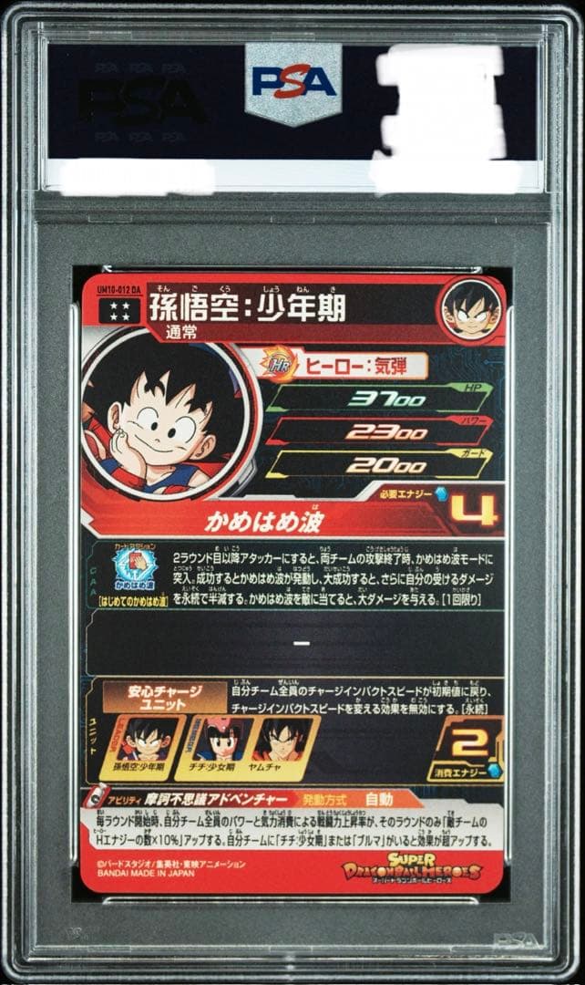 か*カ様 PSA10 孫悟空[UM10-012-DA](スーパードラゴンボールヒ