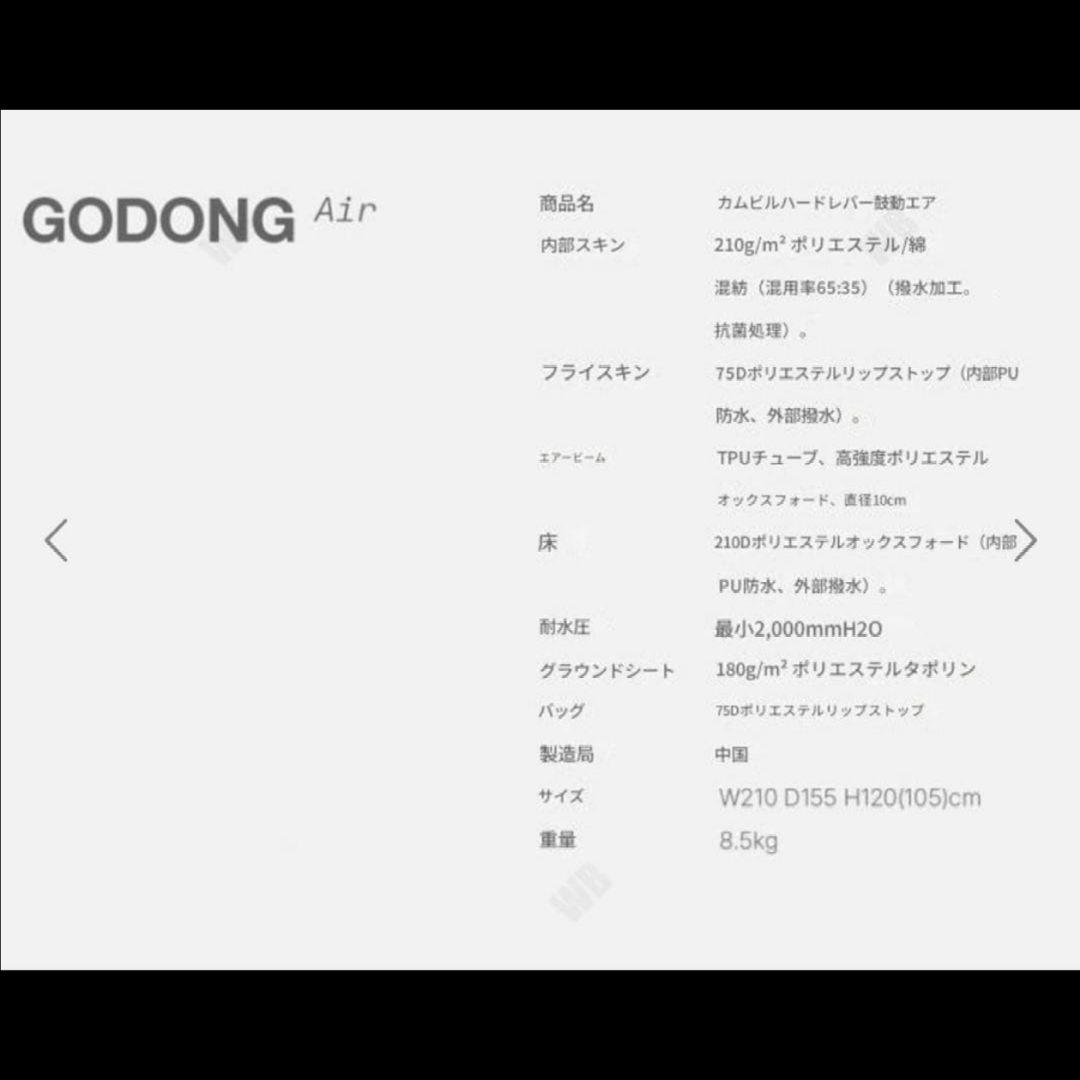 ケムビル　CAMVIL GODONG AIR エアーテント　フライ付き