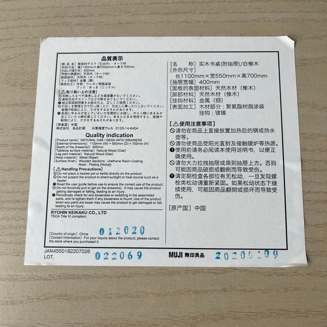 美品★無印 無垢材デスク（引出付）・オーク材