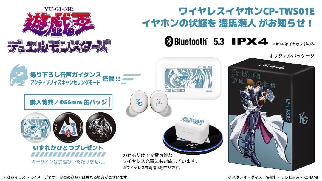 遊戯王デュエルモンスターズ 海馬瀬人 ワイヤレスイヤホン 充電器
