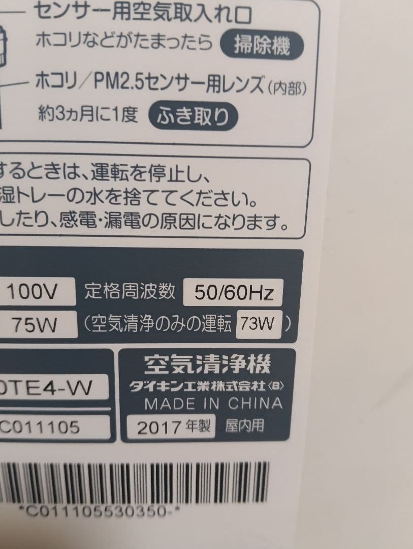 空気清浄機 ダイキン MCK70TE4-W 17年製 ホワイト