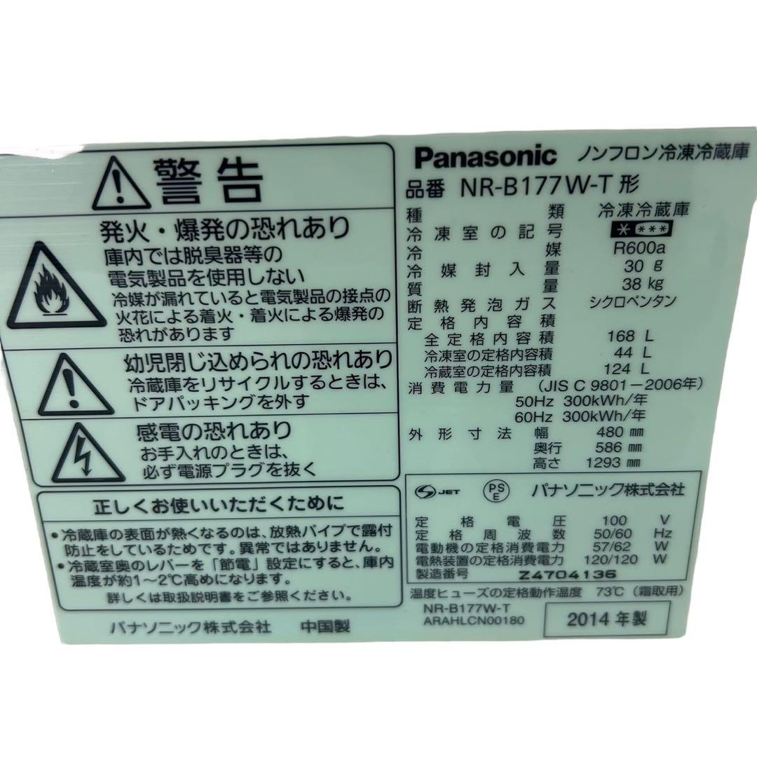 Panasonic 168L ２ドア冷蔵庫 NR-B177W-T