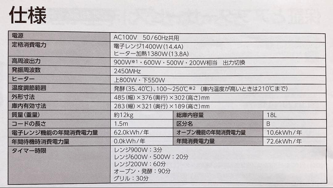 【美品】2022年製 オーブンレンジ グリル 東芝 ER-V18 W ホワイト