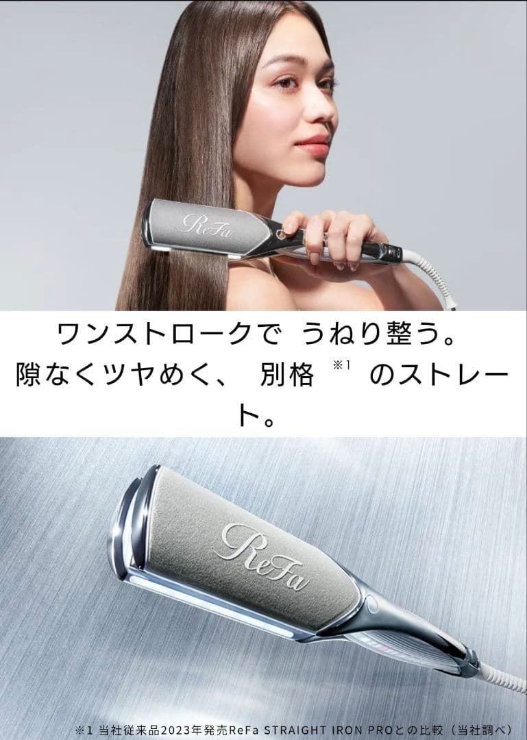 a*a様 新品未開封　未使用　ReFa パワーストレートアイロン　プロ　ホワイト