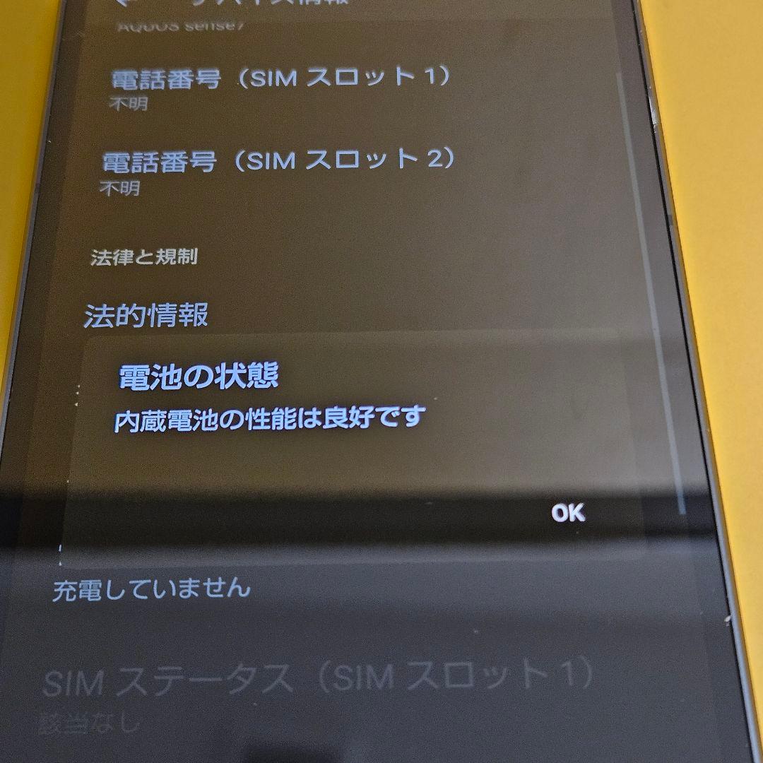 AQUOS sense7 128GB｜24時間以内発送#545