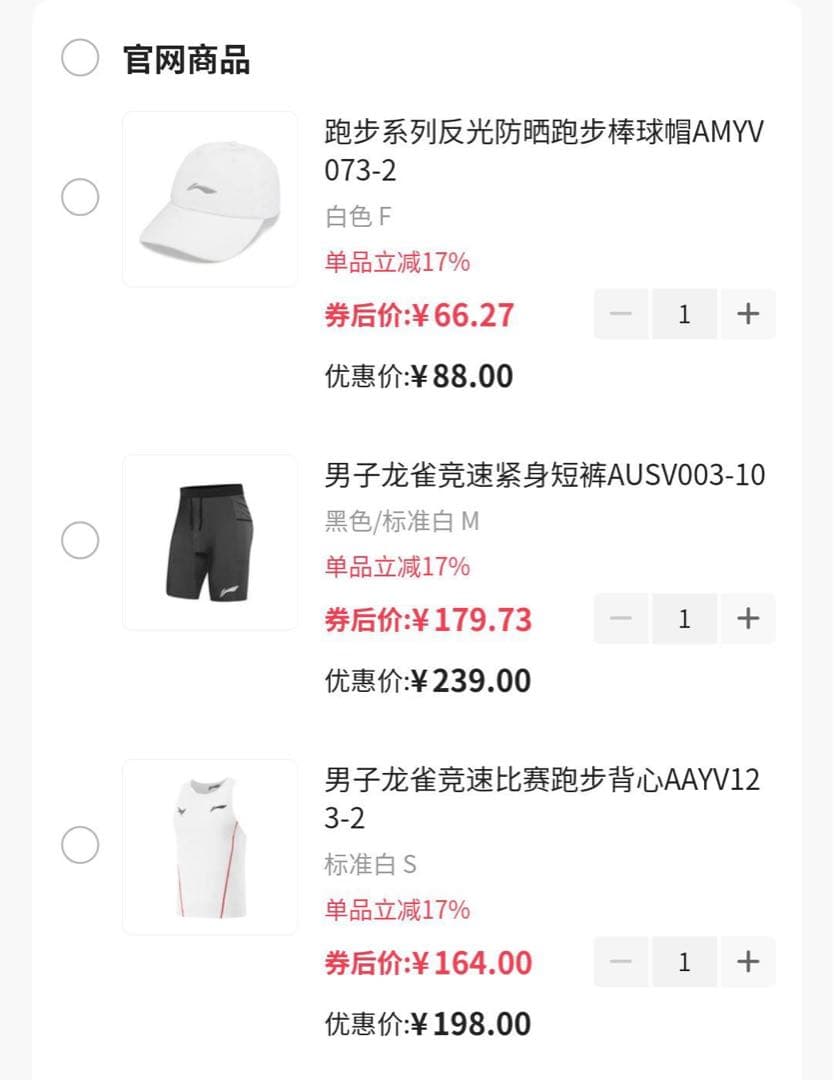 Li-Ning リーニン レースウェア3点