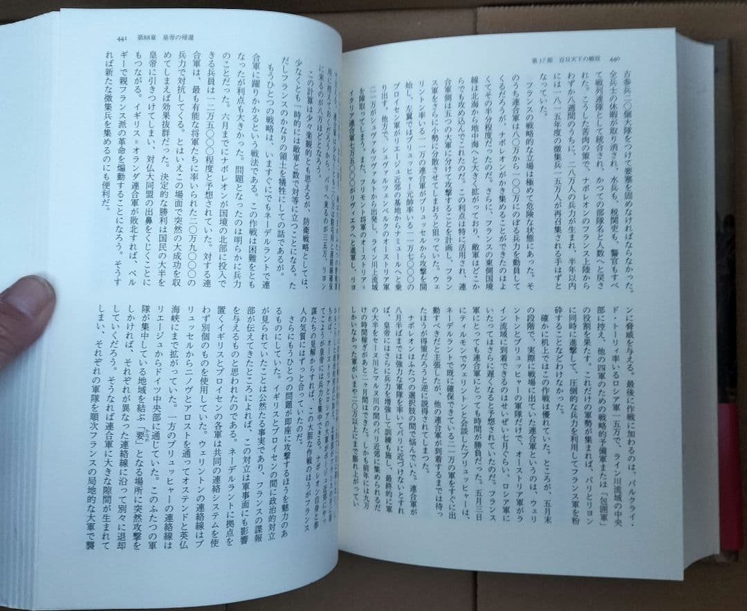 ◇ナポレオン戦争　チャンドラー 　上下　セット　君塚直隆◇