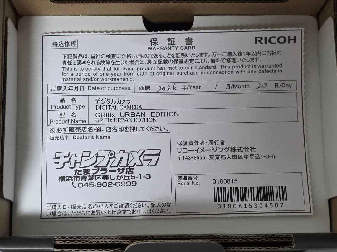[極美品] RICOH GR IIIx　 Urban Edition