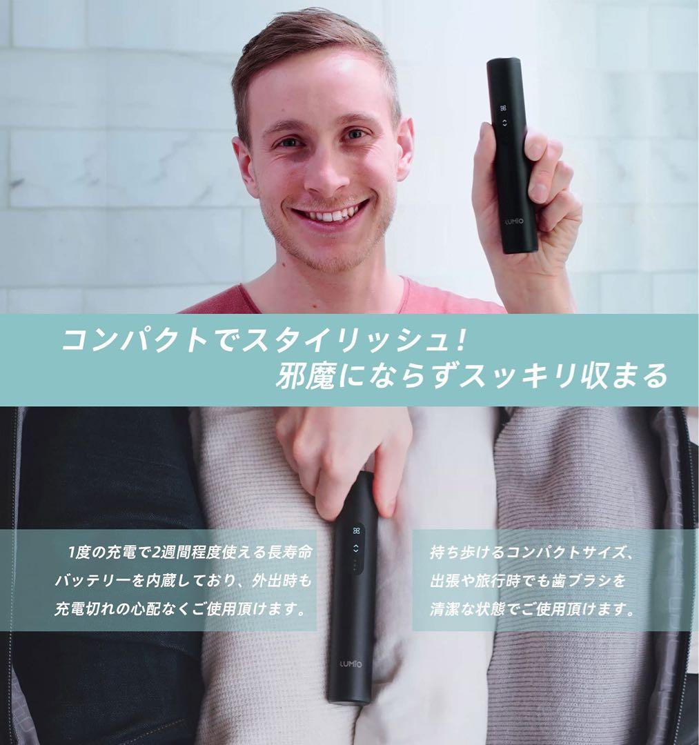 ✨人気商品✨ lumio 超音波式電動歯ブラシ 99.9％除菌 伸縮収納ヘッド