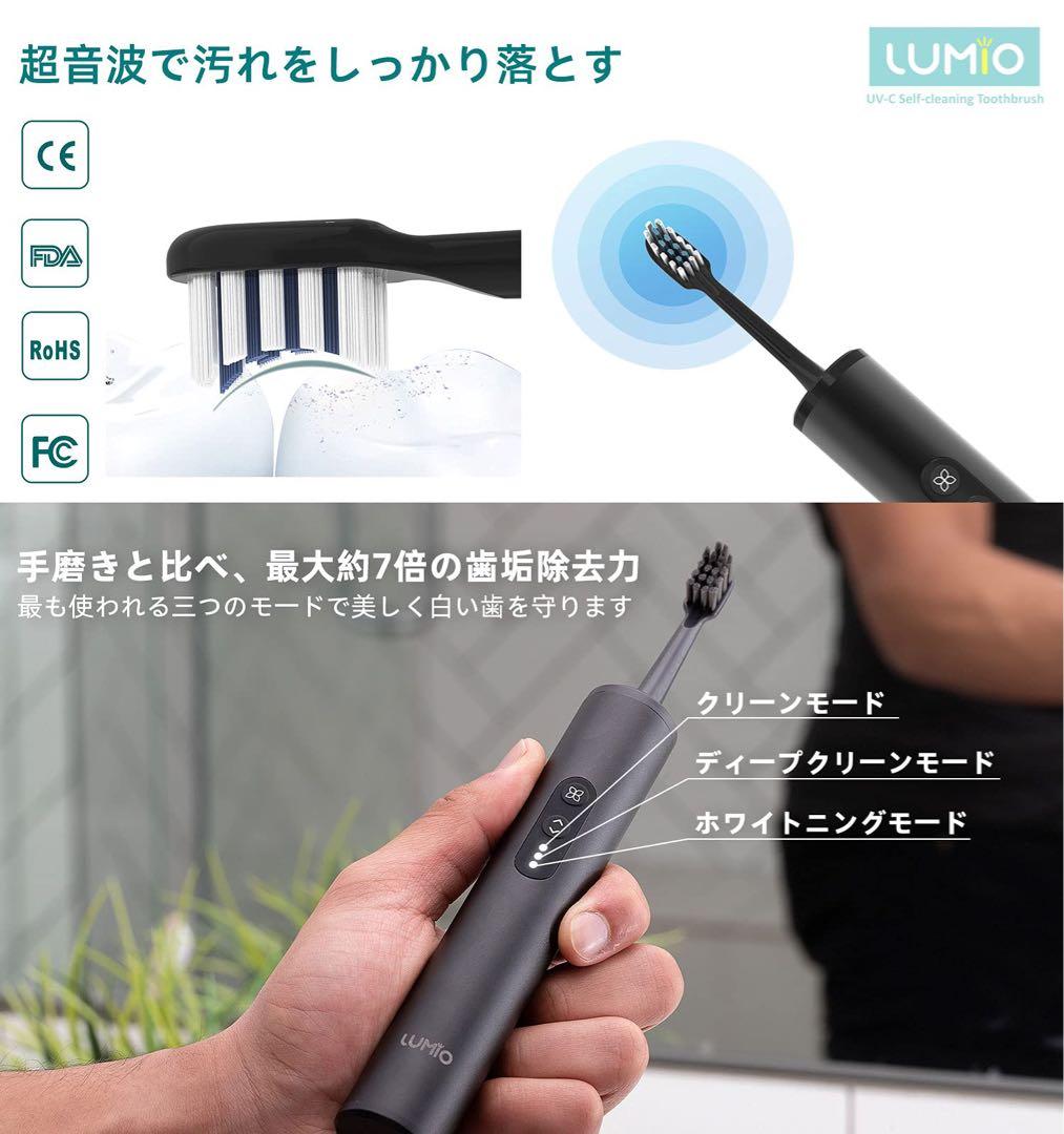 ✨人気商品✨ lumio 超音波式電動歯ブラシ 99.9％除菌 伸縮収納ヘッド