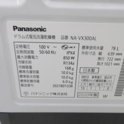M0209X Panasonicドラム洗濯乾燥機10kg左開NA-VX300AL