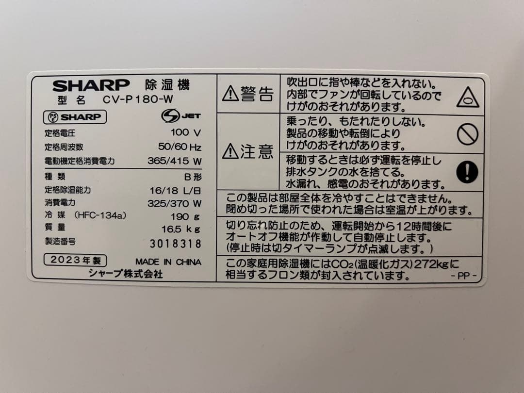 SHARP 衣類乾燥除湿機（ホワイト）CV-P180-W 2023年製