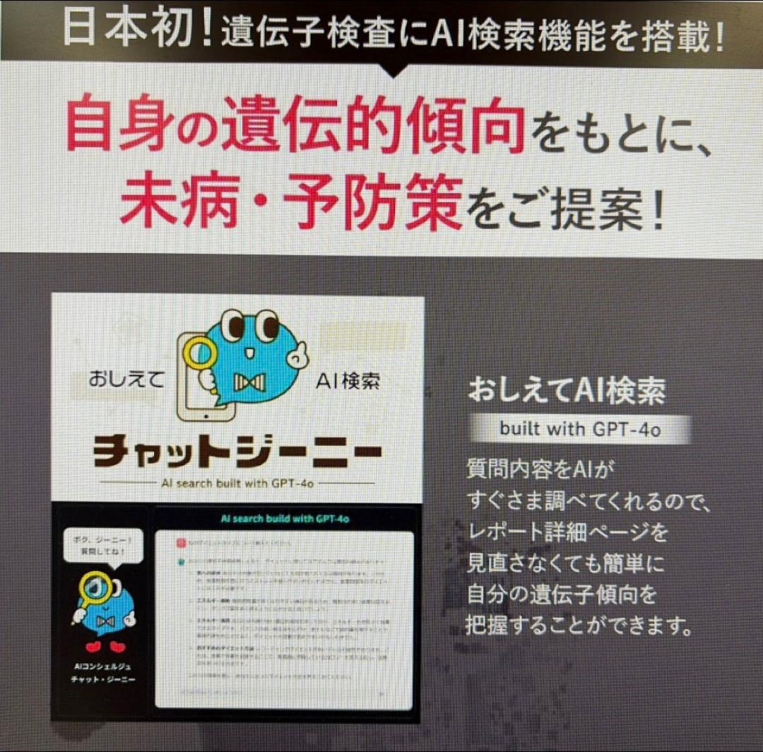 遺伝子検査　chatGENE Pro 唾液で祖先先祖、500項目　A Iでも回答