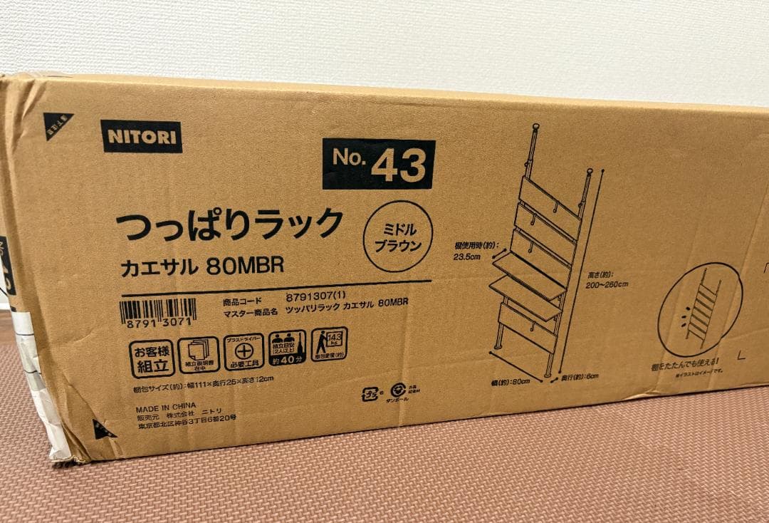 【新品未開封】ニトリ つっぱりラック カエサル 幅80cm