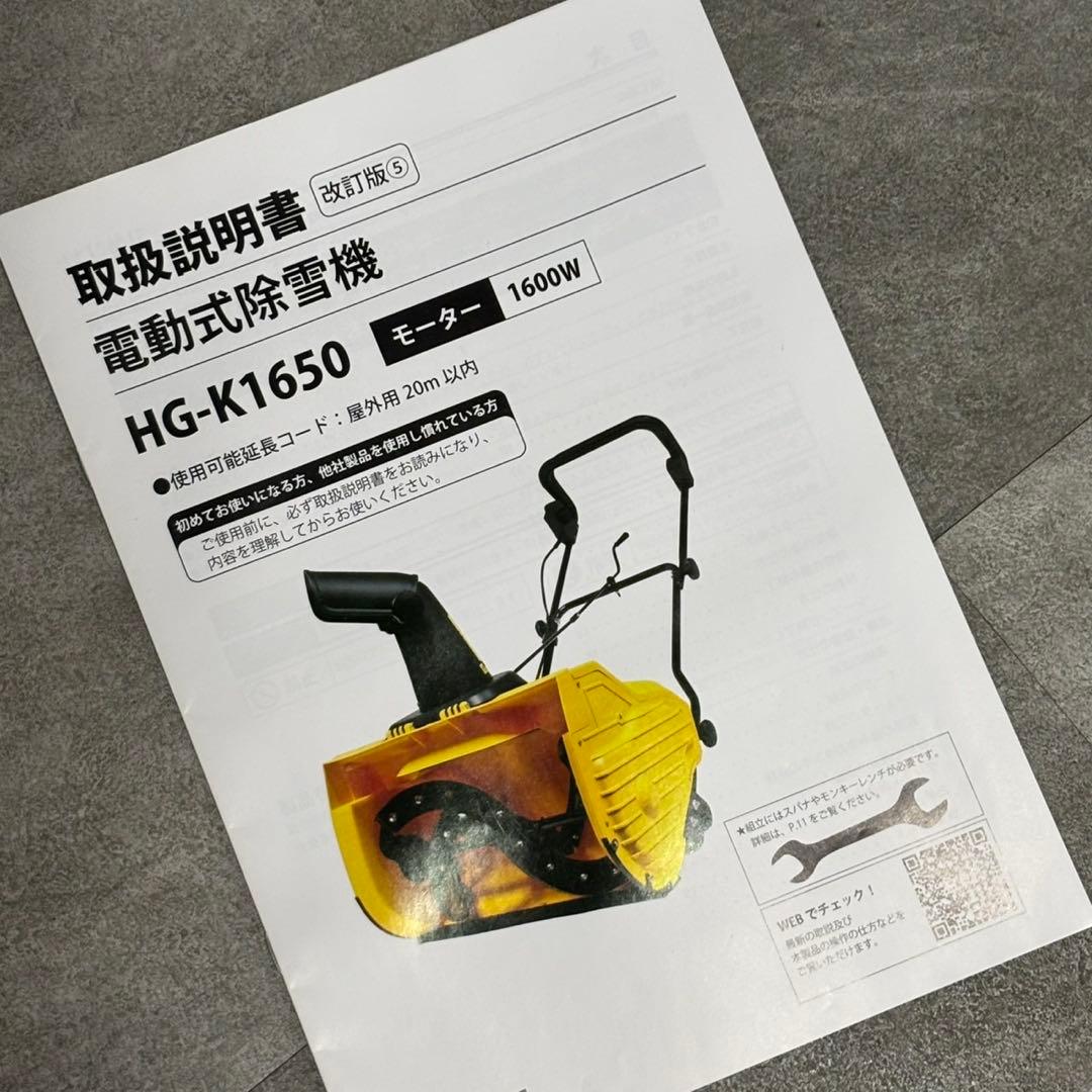 HAIGE ハイガー 電動式除雪機 HG-K1650 オレンジ 札幌 B38