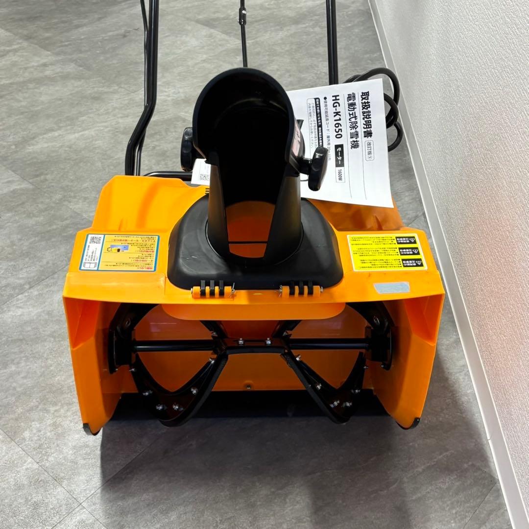 HAIGE ハイガー 電動式除雪機 HG-K1650 オレンジ 札幌 B38