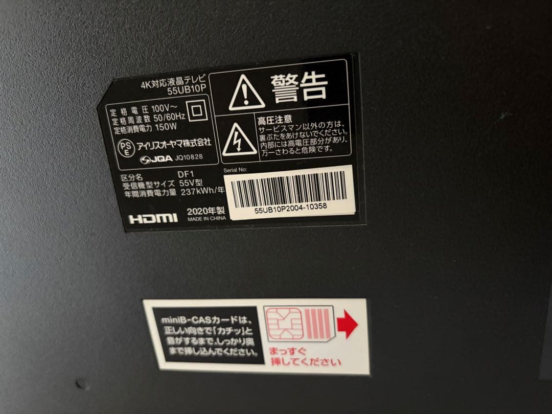 【ジャンク品】アイリスオーヤマ　55V型　（55UB10P）2020年製
