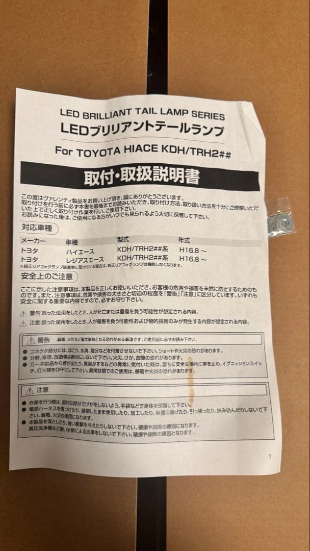 200系ハイエース VALENTI テールレンズ