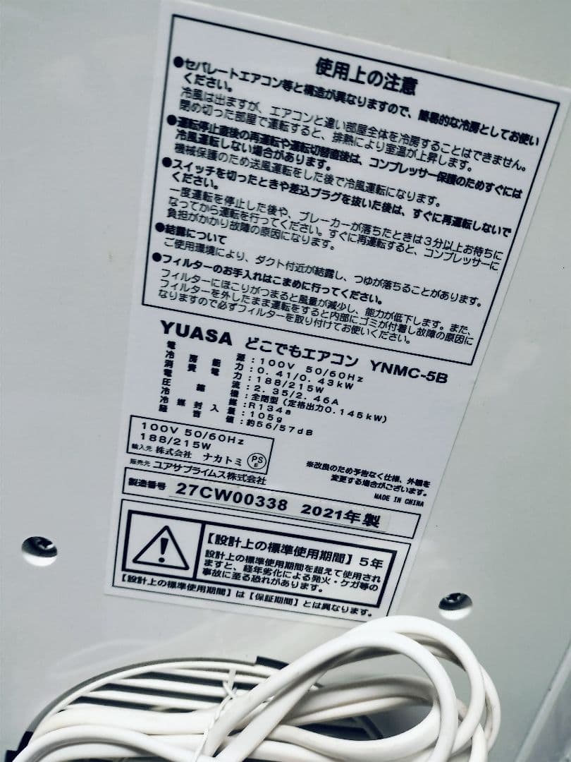 スポットクーラー YAESU YNMC-5B どこでもクーラー 小型