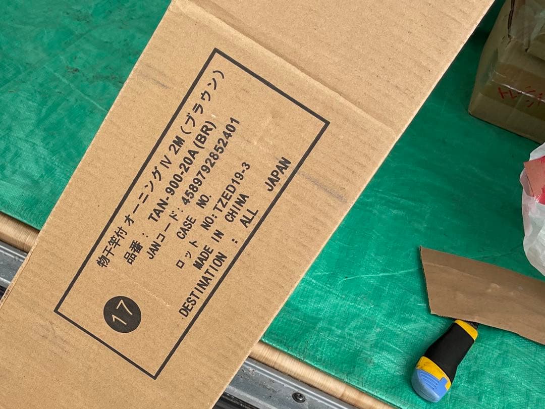 TAN-904-30A（BR）タック 物干し竿付き前幕オーニング（2mブラウン）