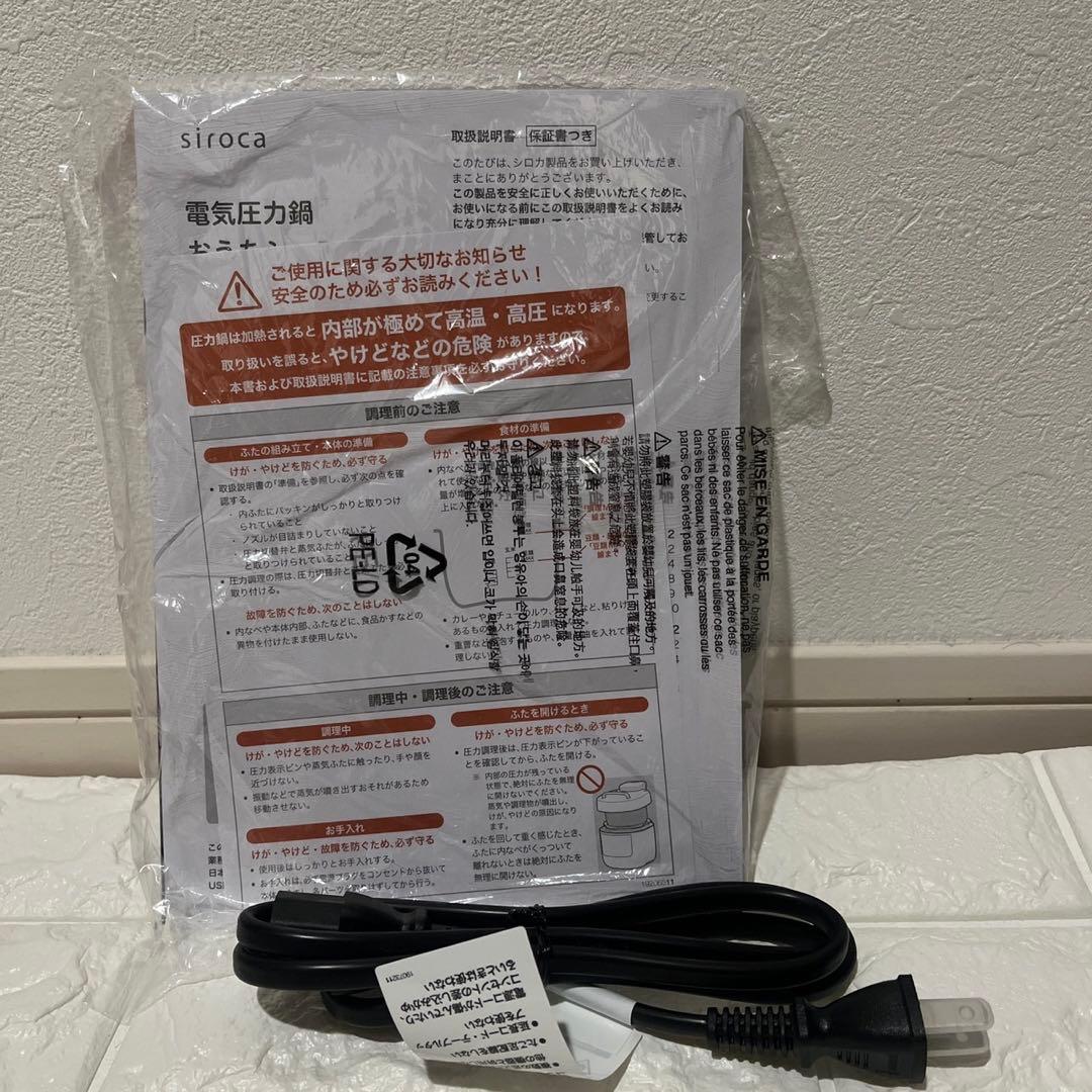 新品✨siroca 電気圧力鍋　おうちシェフPRO L SP-5D152
