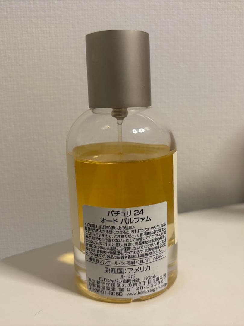 PATCHOULI 24 オードパルファム 50ml ルラボ パチュリ24
