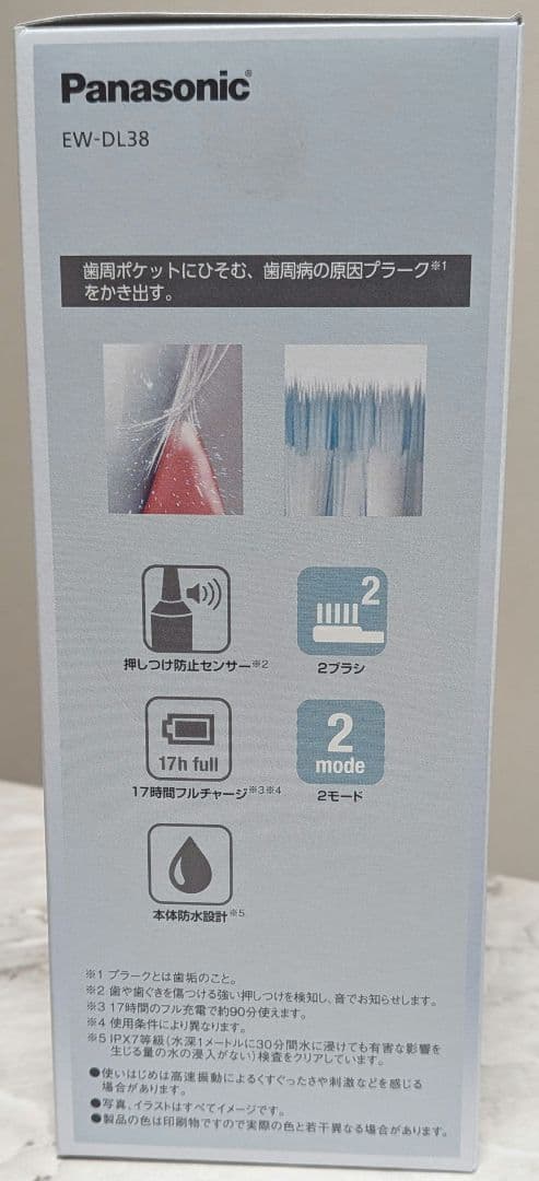 Panasonic音波振動ハブラシ