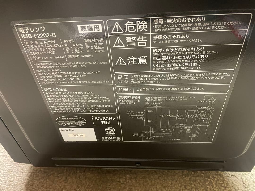 【2024年製】アイリスオーヤマ 電子レンジ IMB-F2202-B ブラック