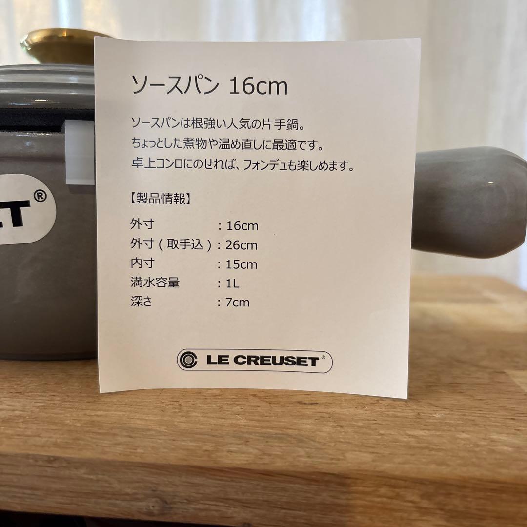 LE CREUSET ミストグレー ミルクパン