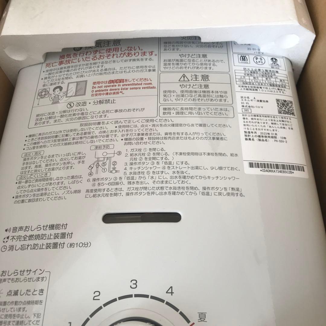 パロマ ガス湯沸器 小型 元止式 プロパンガス PH-55V75-LPG