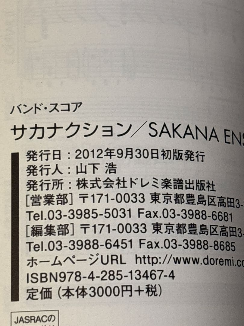 バンド・スコア サカナクション/SAKANA ENSEMBLE2007-2009