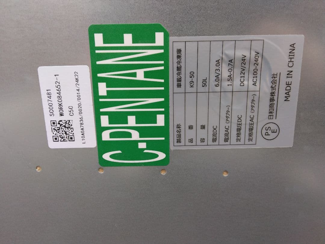 【自宅利用可、綺麗状態】車載冷蔵冷凍庫Sumeriy50L冷蔵庫-20℃〜20℃