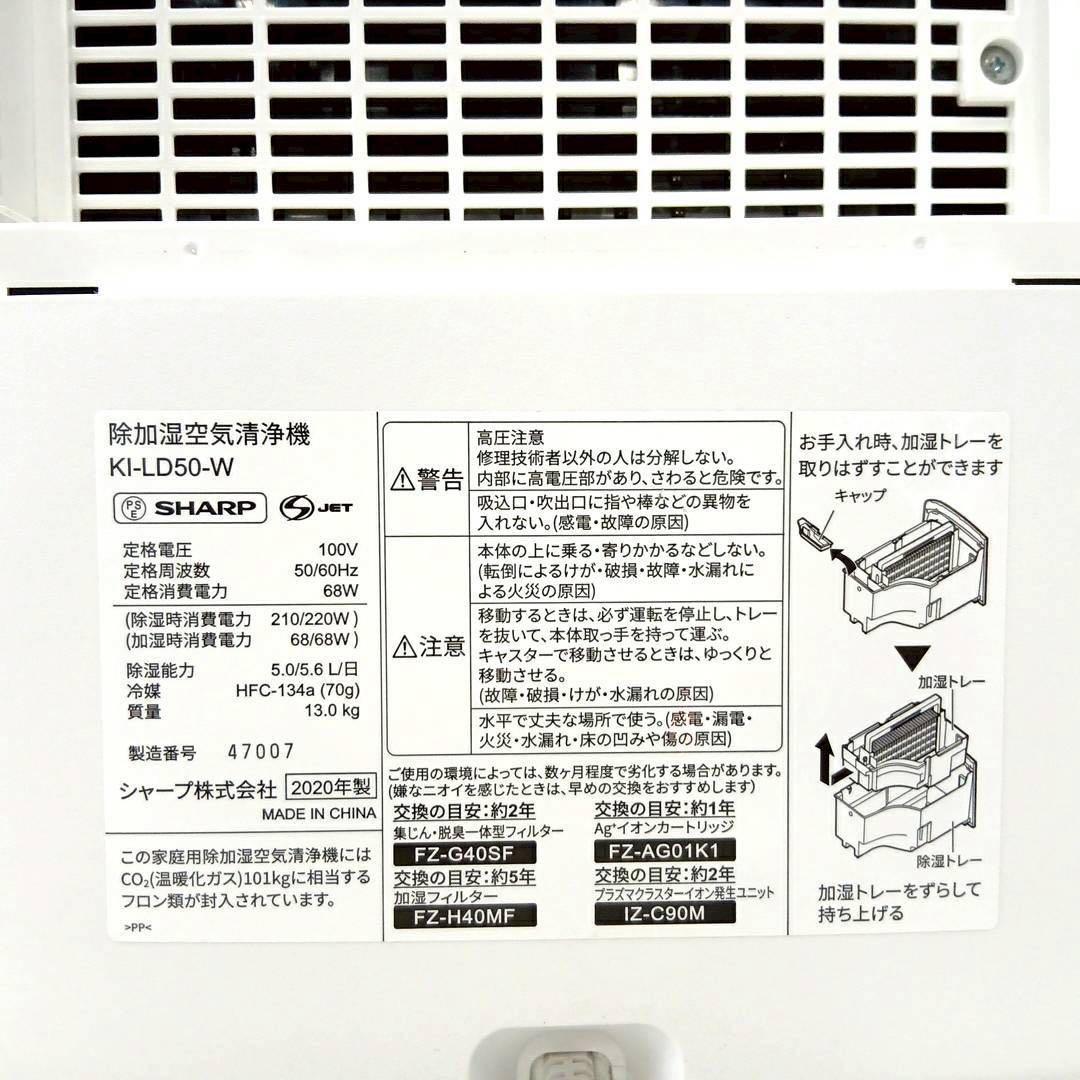 SHARP 除湿機 加湿 空気清浄機プラズマクラスター KI-LD50-W