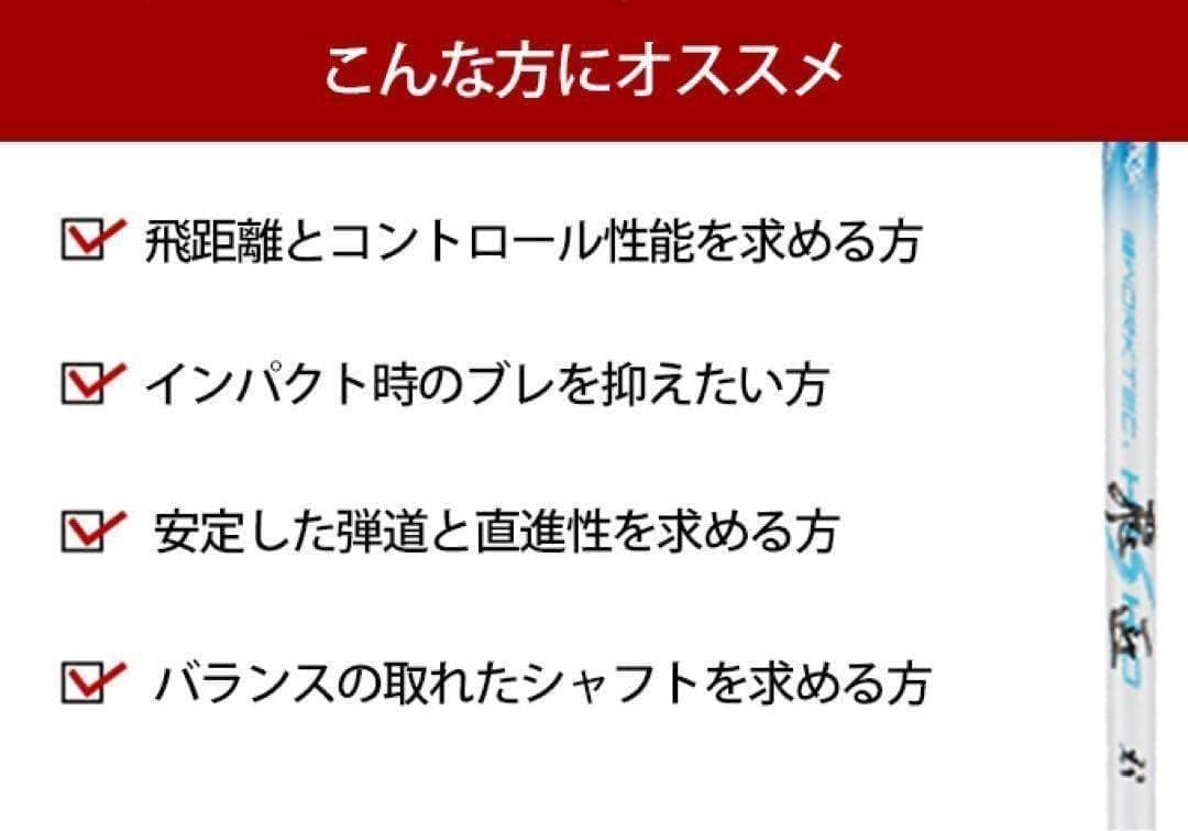 【大手各社スリーブ対応】三菱ケミカル ワークテック 飛匠 ハイグレード シャフト