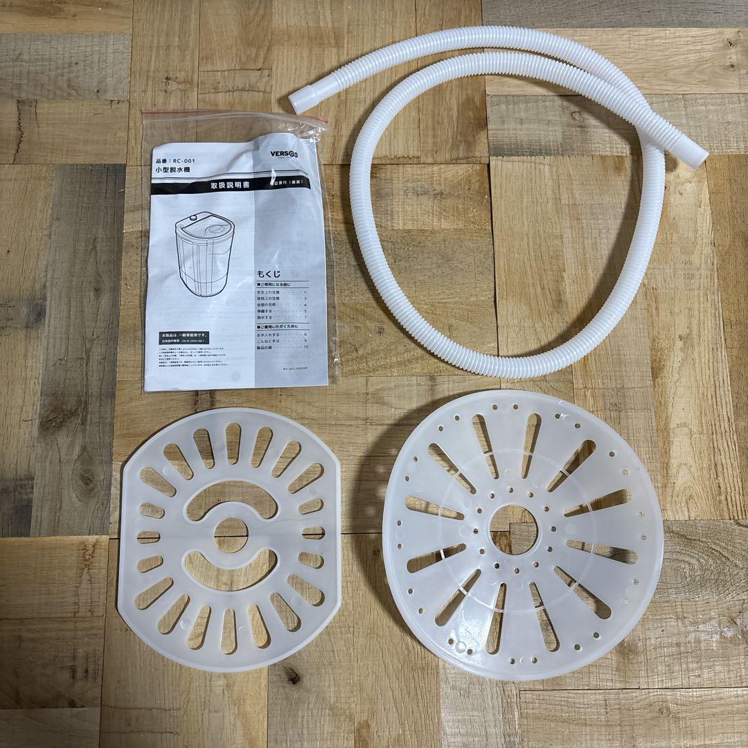 ベルソス VERSOS 小型脱水機 RC-001 2024年製