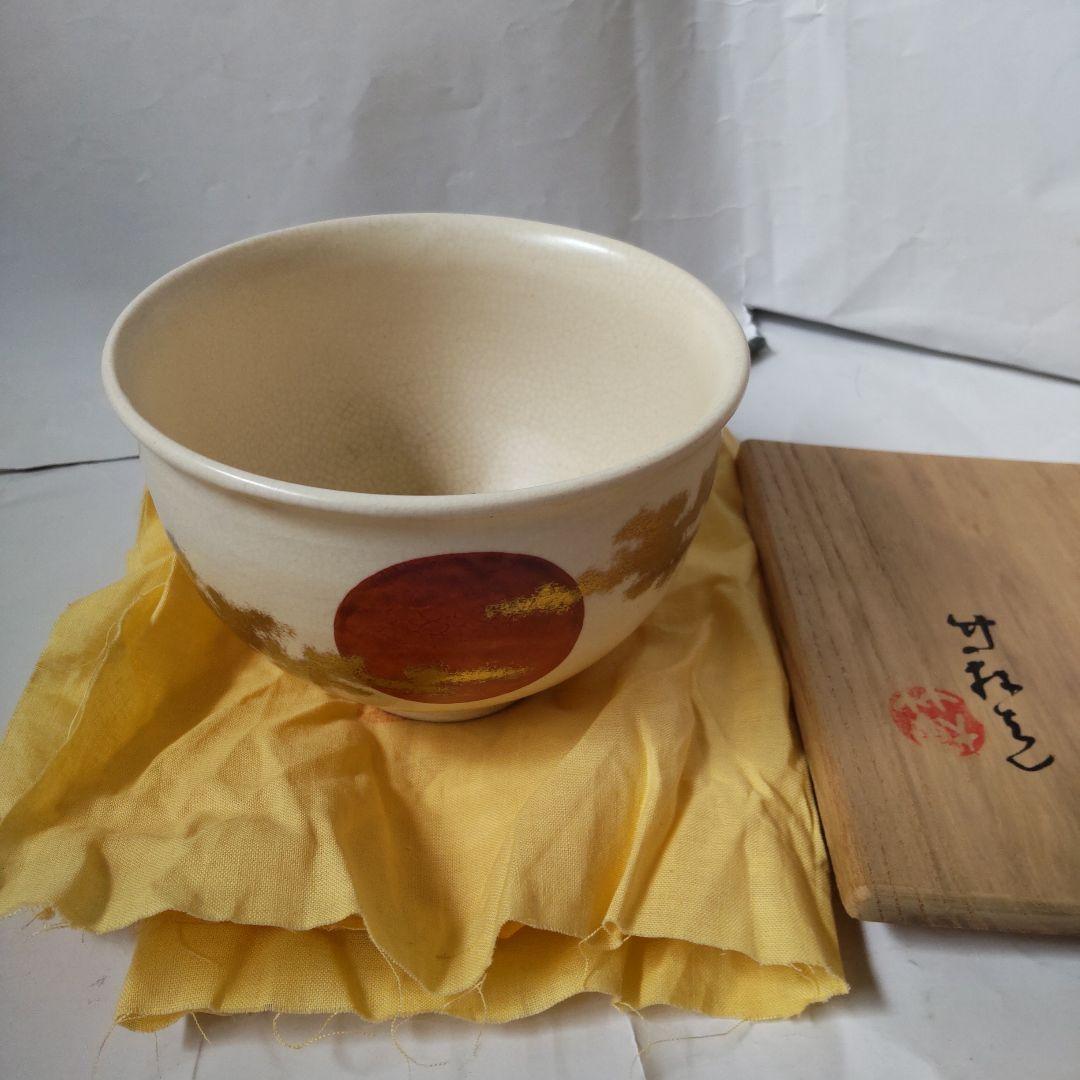 京焼 茶碗 三浦竹軒 作 勅題茶碗 共箱 共布 茶道具 茶器 抹茶碗 美品 です