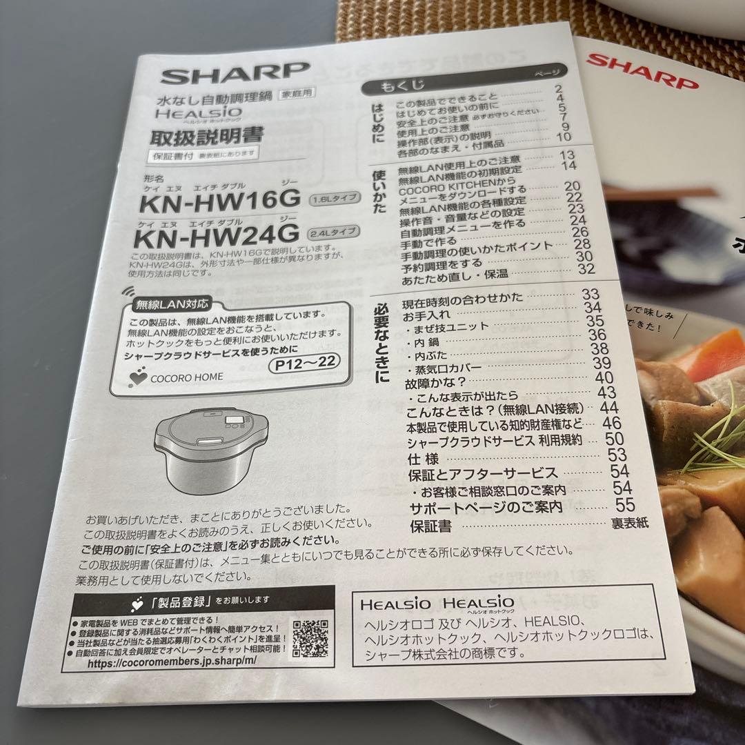 SHARP HEALSIOヘルシオホットクック KN-HW16G-W