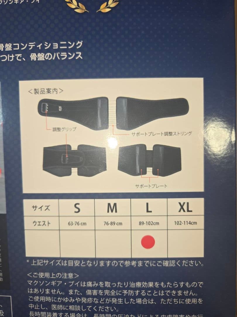 【美品】 マクソンギアブイ 骨盤コンディショニングサポートベルト