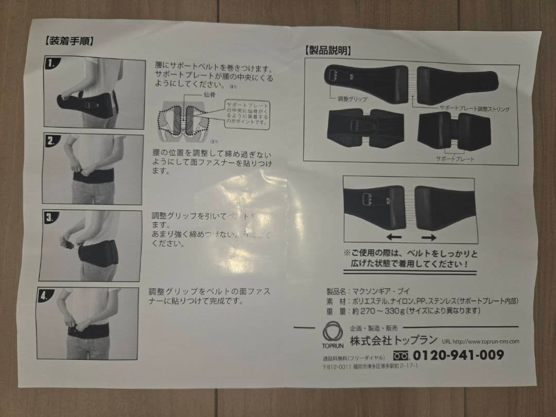 【美品】 マクソンギアブイ 骨盤コンディショニングサポートベルト