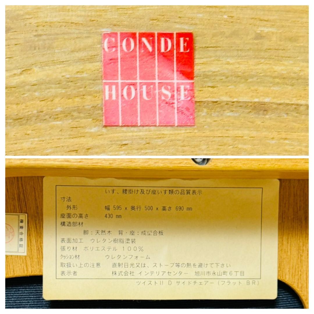 美品 カンディハウス ツイスト2 ダイニングチェア ①