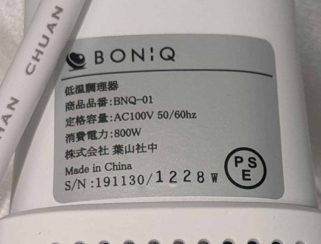 【超美品】【即発送！】BONIQ 低温調理器 温度設定可能