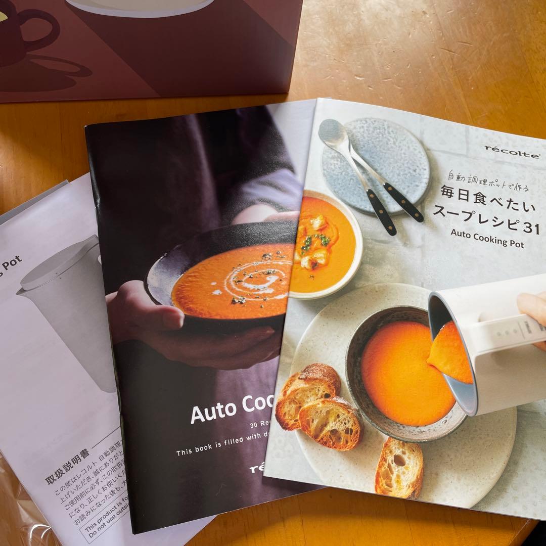 レコルト recolte Auto Cooking Pot ホワイト