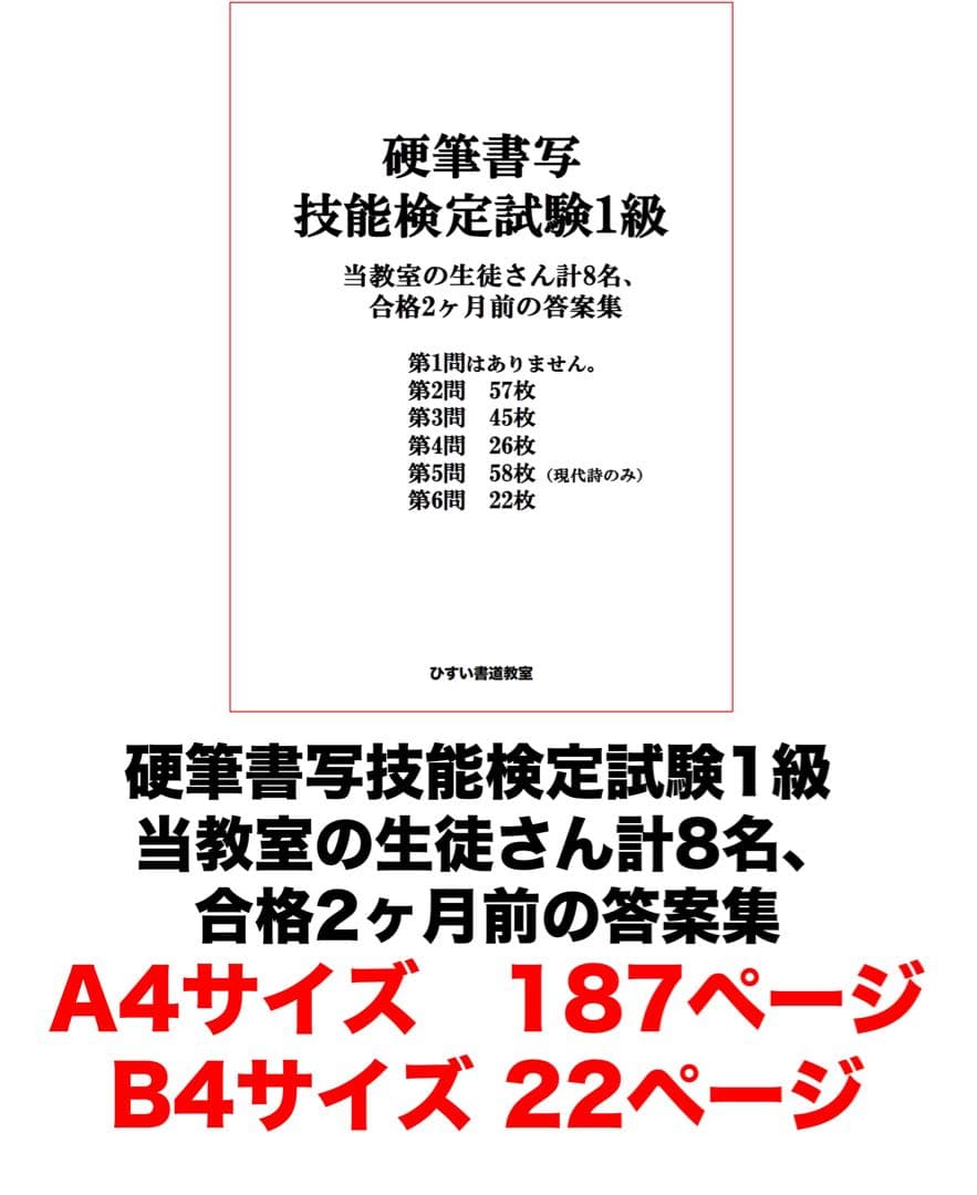 【10%オフ】硬筆ガイドマニュアル＋硬筆1級 第1問 お手本集とおまけ