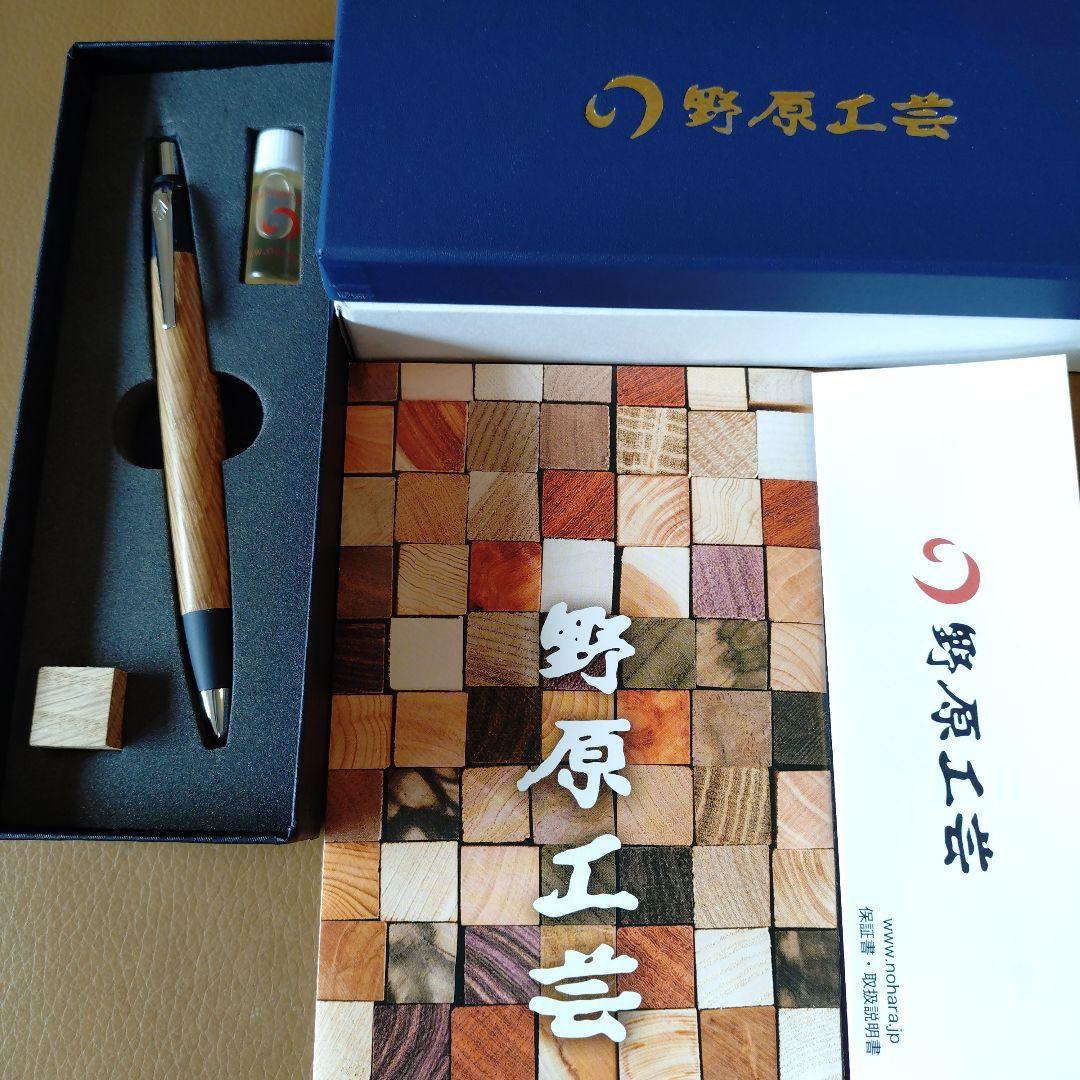 野原工芸 ナラ ボールペン 本体