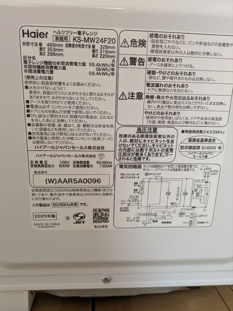 25年製！　Haier KS-MW24F20-WH Ksオリジナル【ほぼ新品】